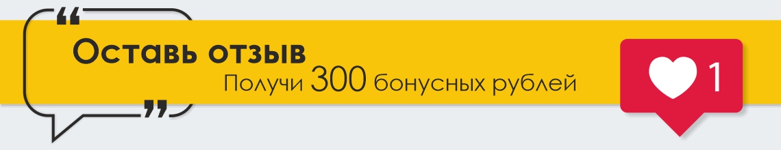 акция 300 балов за отзывы
