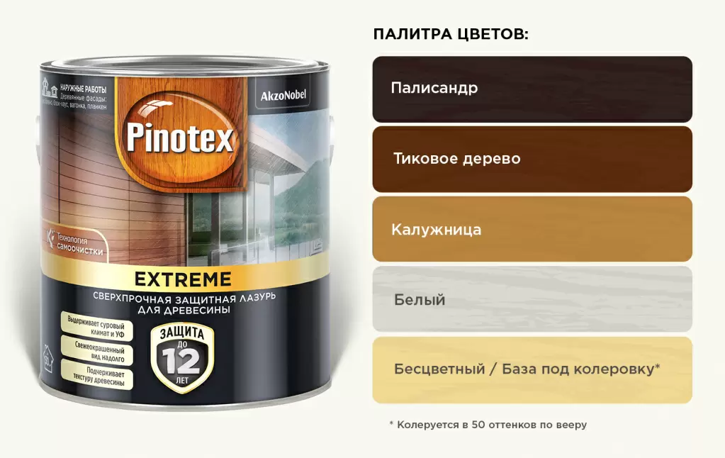pinotex_extreme_lasur_for_wood_colors_.jpg