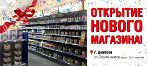 Открылся новый магазин Мир Красок в городе Дмитров