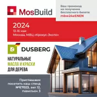 Приглашаем вас посетить стенд Dusberg на Международной строительно-интерьерной выставке MOSBUILD 2024