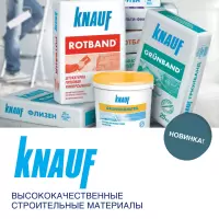 KNAUF - новый бренд в Мире Красок!