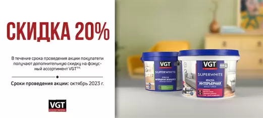 Скидка 20% на VGT SUPERWHITE