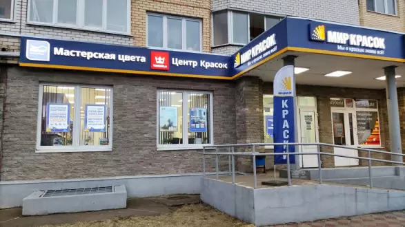 Мир Красок. Мастерская Цвета Dulux. Центр Красок Tikkurila. В Обнинске на проспекте Маркса