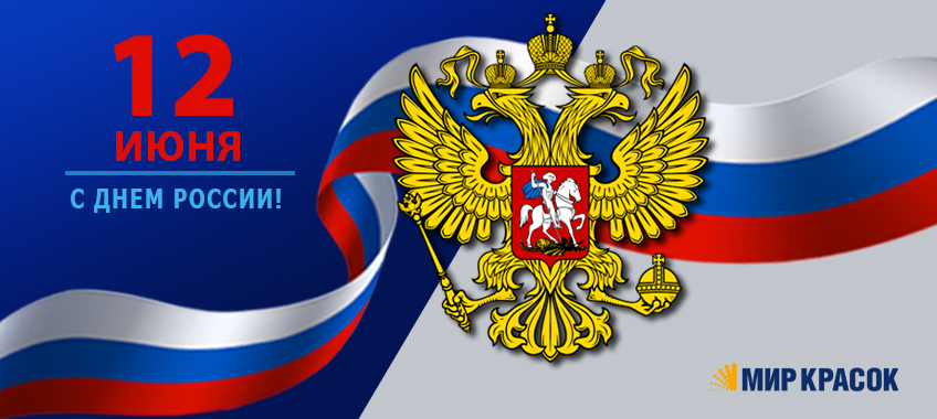 День России