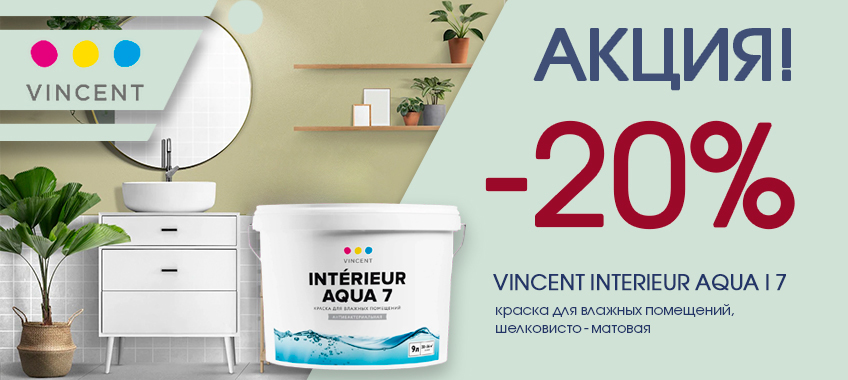 20% на Vincent Aqua 7 для влажных помещений