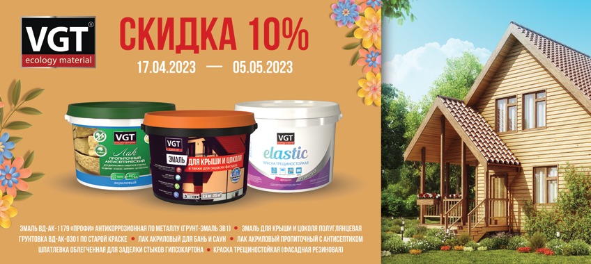 Стоп-цена от VGT!