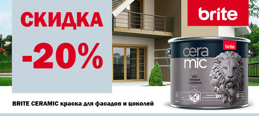 20% краска для фасадов Brite Ceramic