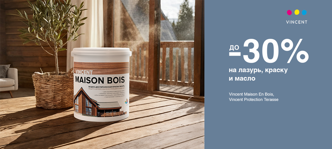 — 30% на краску для защиты дерева VINCENT MAISON BOIS