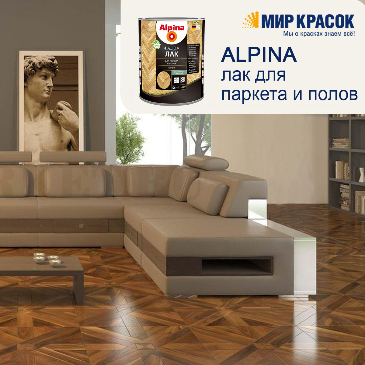 Alpina Aqua / Альпина Аква паркетный лак на водной основе шелковисто  матовый — купить по цене от 10683 руб. в интернет-магазине