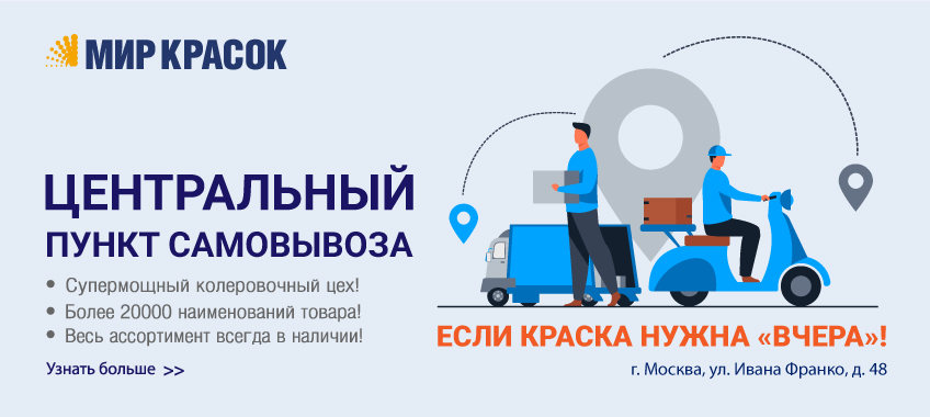 Центральный пункт самовывоза