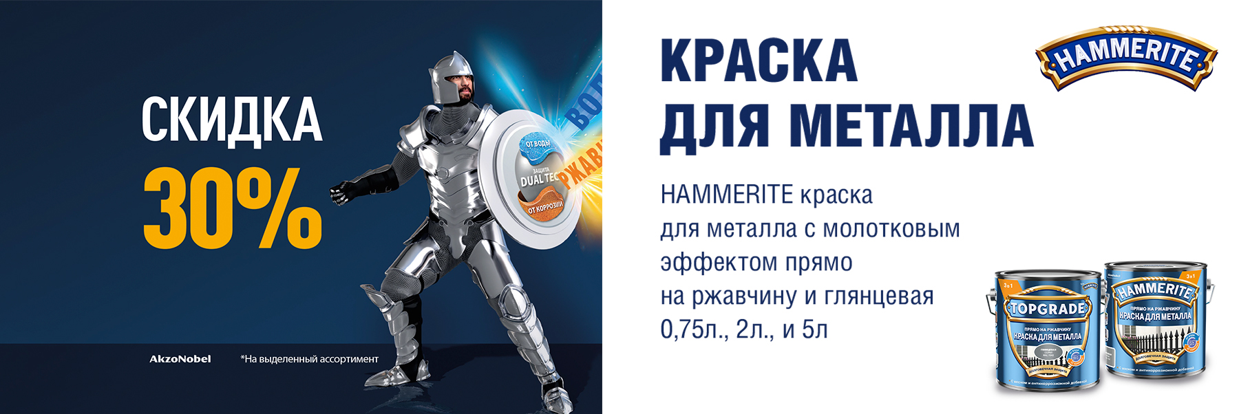 Скидка 30% на краски для металла прямо на ржавчину HAMMERITE