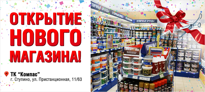 Магазин Мастер Ступино Каталог Магазин Мастер Ступино Каталог