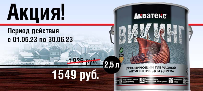 20% на антисептик Акватекс Викинг