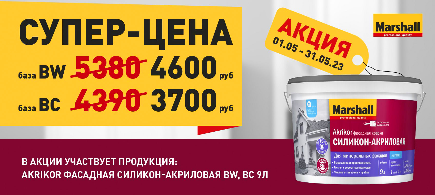 Супер-цена на Akrikor Фасадная