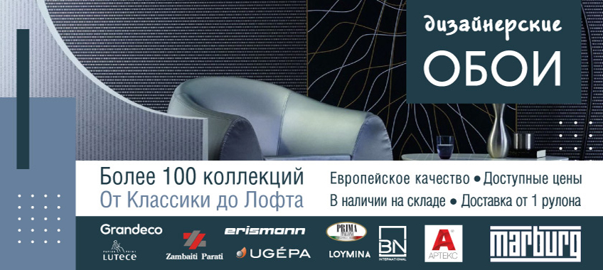 Дизайнерские обои