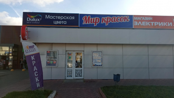 Магазин Мастер В Ступино Магазин Мастер В Ступино