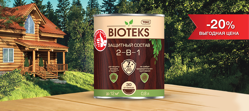 20% на ТЕКС BIOTEKS защитный состав