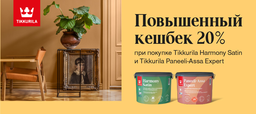 Повышенный CashBack МК-бонус 20% на Tikkurila