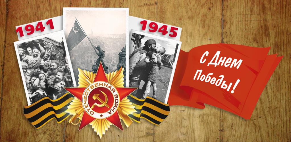 9мая.jpg