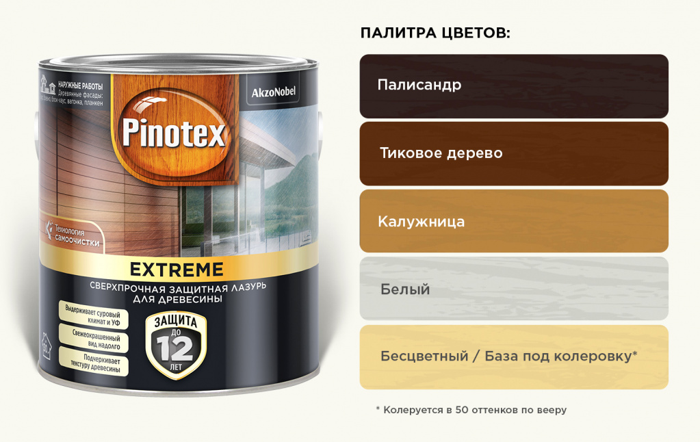 pinotex_extreme_lasur_for_wood_colors_.jpg pinotex_extreme_lasur_for_wood_colors_.jpg