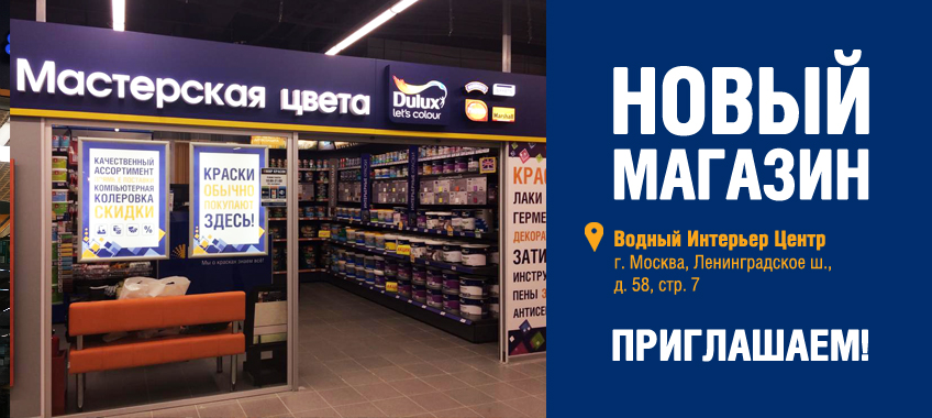 Открытие нового магазина в Водном Интерьер Центр Открытие нового магазина в Водном Интерьер Центр