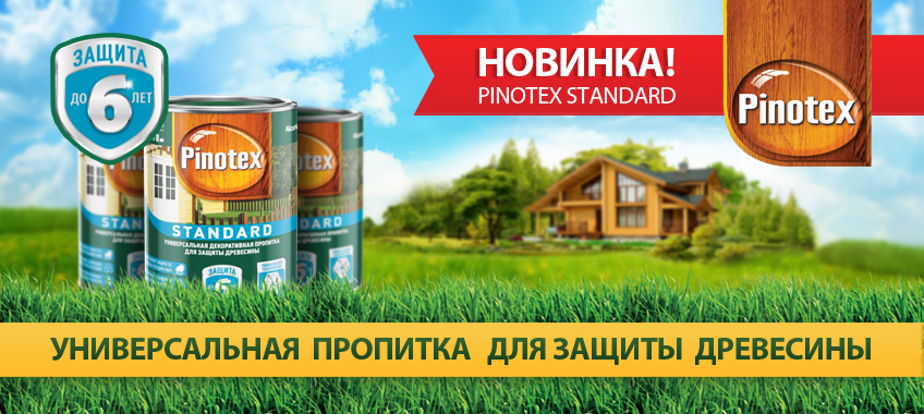Pinotex Standart Новинка_пинотекс_баннер.jpg