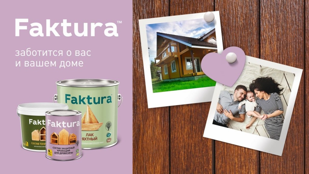 Faktura - новая линейка товаров от производителя Ярославские Краски