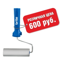 валик_брайт+ценник.jpg