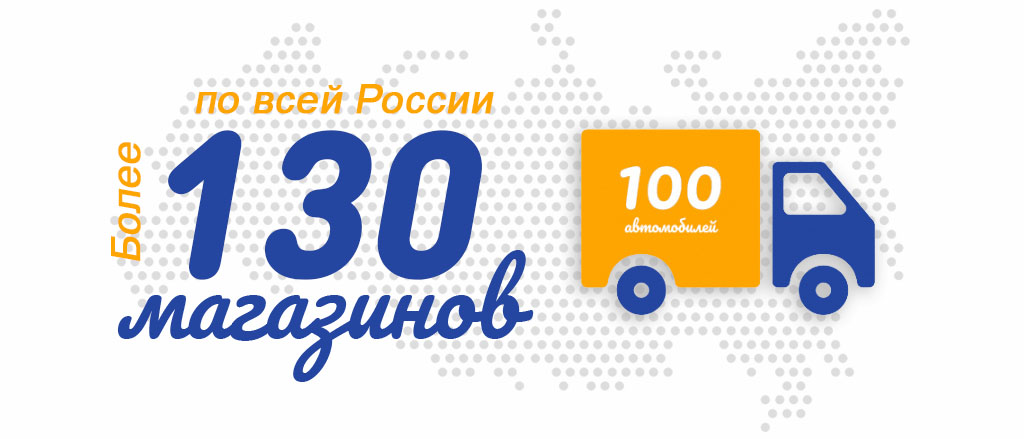Баннер_130_магазинов.jpg