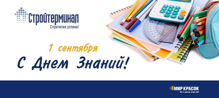 1-сентября_МК.jpg