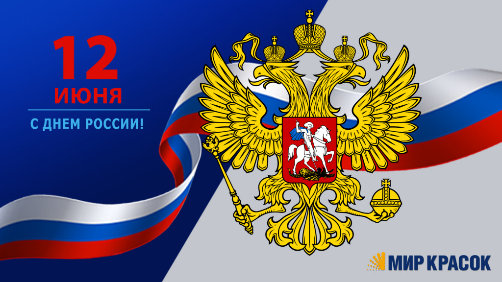 день россии_1920х1080.jpg день россии_1920х1080.jpg