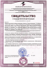 Сертификат-Грунт-антисептик.png