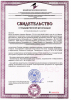 Сертификат-Бальзам масло.jpg