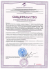 Сертификат-Сканди антисептик.jpg