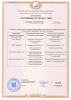 Сертификат- Эко лак паркетный-3.png