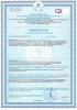 Сертификат-герметик.jpg