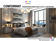VINCENT CONFORMAT / ВИНСЕНТ КОНФОРМАТ краска интерьерная антибликовая износостойкая глубокоматовая, база А, 0,9л