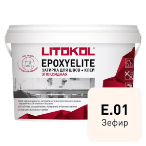 LITOKOL EPOXYELITE состав эпоксидный двухкомпонентный для плитки, Е.01 зефир, 2 кг