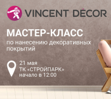 Мастер-класс от Vincent Decor в ТК "СтройПарк"