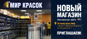 Открытие магазина в ТК Family Room Румянцево
