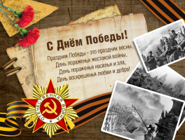 С Днем Победы!