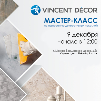 Мастер-класс от Vincent Decor в Студии Цвета Tikkurila на Варшавском шоссе
