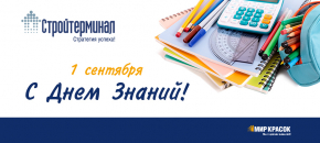 С 1 сентября!
