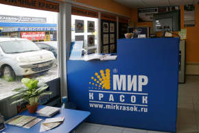 Новый магазин «Мир красок» в Домодедово