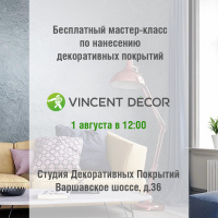 Открыта регистрация на бесплатный мастер-класс с Vincent Decor!