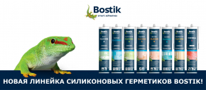 Новая линейка силиконовых герметиков Bostik 