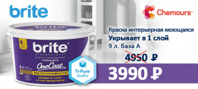 Новинка от Brite в Мире Красок!