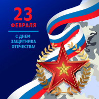 23 февраля 2023