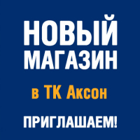 Новый магазин Мир Красок в ТК "Аксон"