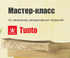 Мастер-класс от Tikkurila: Нанесение декоративных покрытий Tunto и Taika